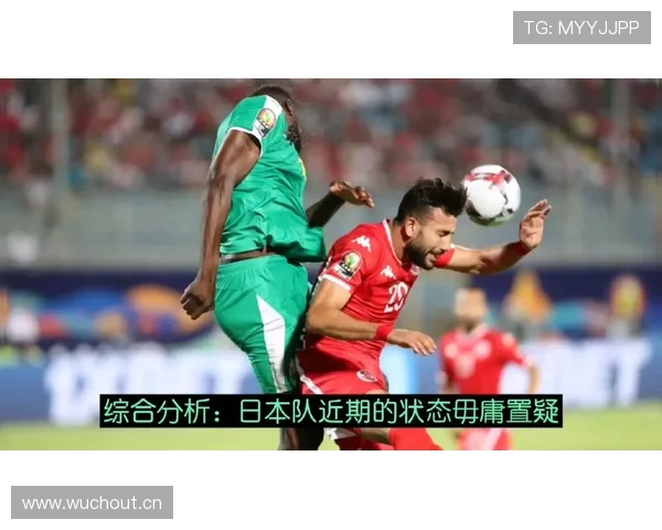 突尼斯VS日本关键战分析 突尼斯VS日本关键战分析